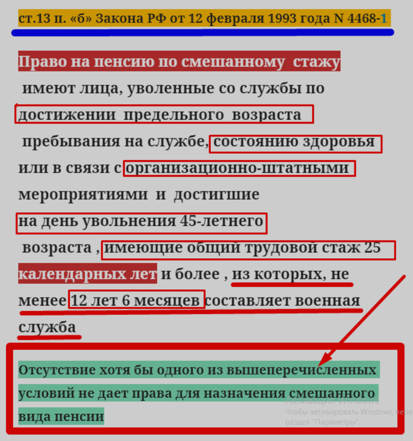 Рапорт увольнения на пенсию по смешанному стажу. Входит ли стажировка в выслугу