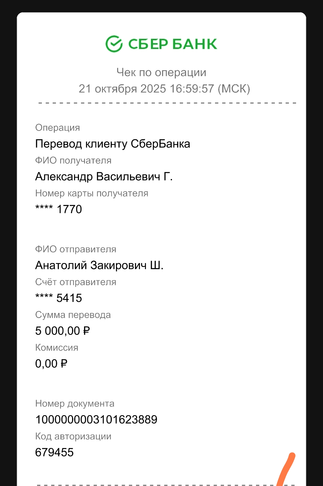 Screenshot_2025-10-21-17-00-13-124_ru.sberbankmobile-edit