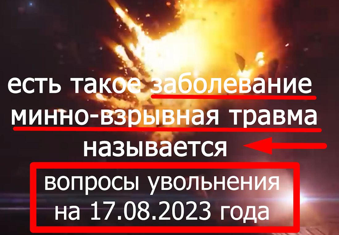 вопросы увольнения на 17.08 2023  voenset.ru    -1