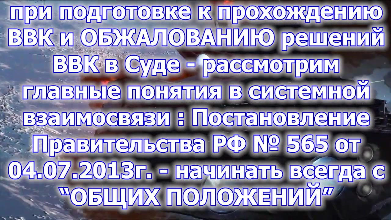 ВВК   обжалование   основноые моменты