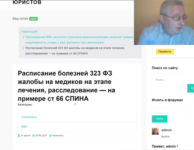 Расписание болезней 323 ФЗ жалобы на медиков на этапе лечения, расследование — на примере ст 66 СПИН