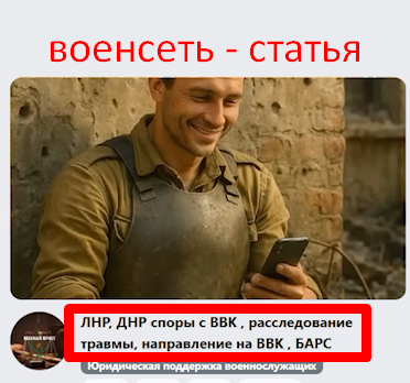 Расследование травмы ЛНР  обсуждаем иск-как писать струтура заявления voenset.ru 