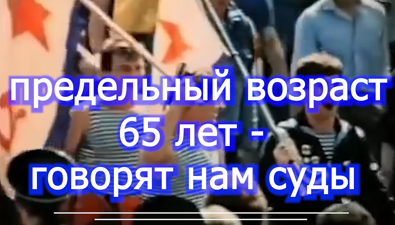 Предельный возраст 65 лет - итог на 19.12.2023 voenset.ru  вот такой ДМБ 