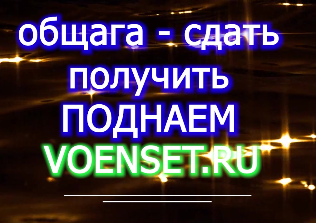 нужен поднаем а предоставили общагу voenset.ru- и другие текущие вопросы