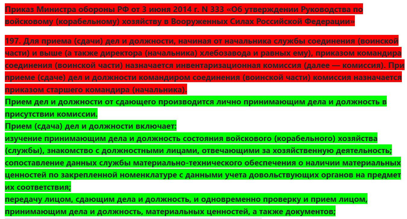 Материальная отв. прием сдача дел и должности voenset.ru  1