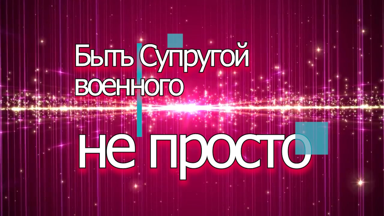 Увольнение - ОТВЕТ ДЛЯ СУПРУГИ военного ч.1