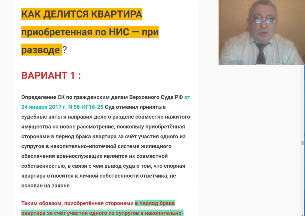 Квартира по НИС при разводе   делится или нет