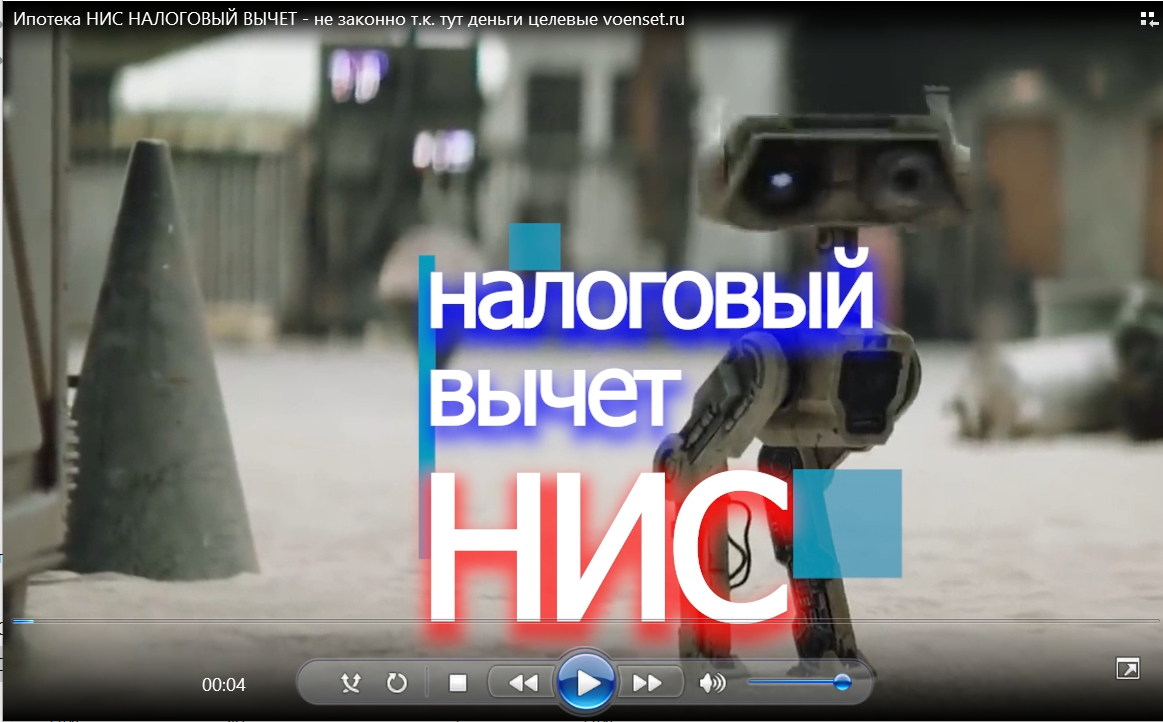 Ипотека НИС НАЛОГОВЫЙ ВЫЧЕТ - не законно т.к. тут деньги целевые voenset.ru