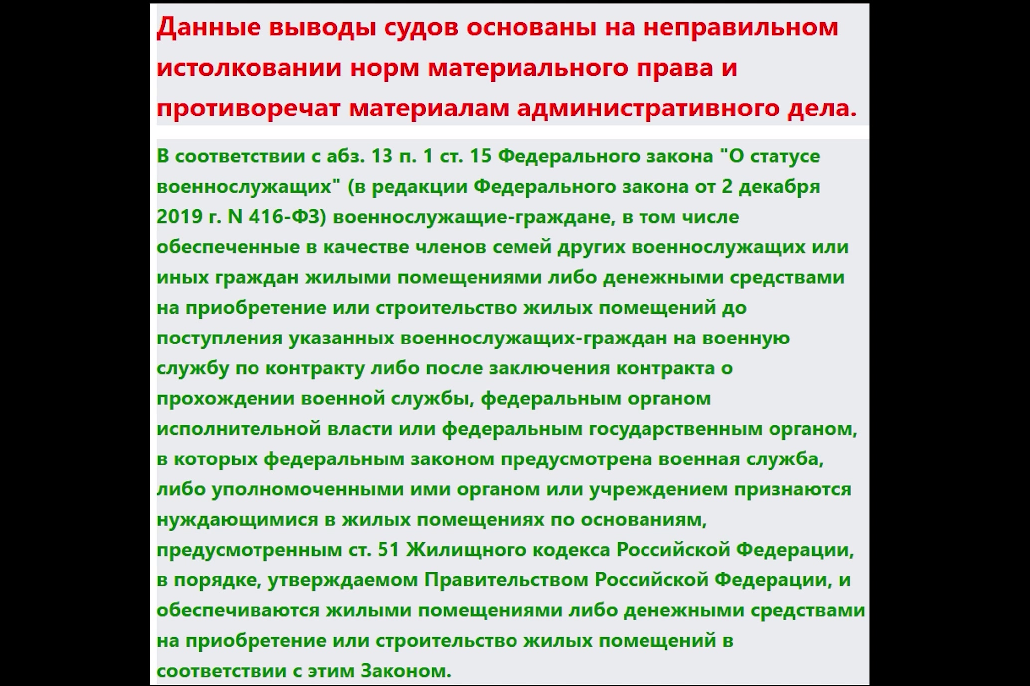 Жилье от гос-ва второй раз Верховный Суд от 22 июля 2025 г. N 223-КАД25-7-К10 voenset.ru 