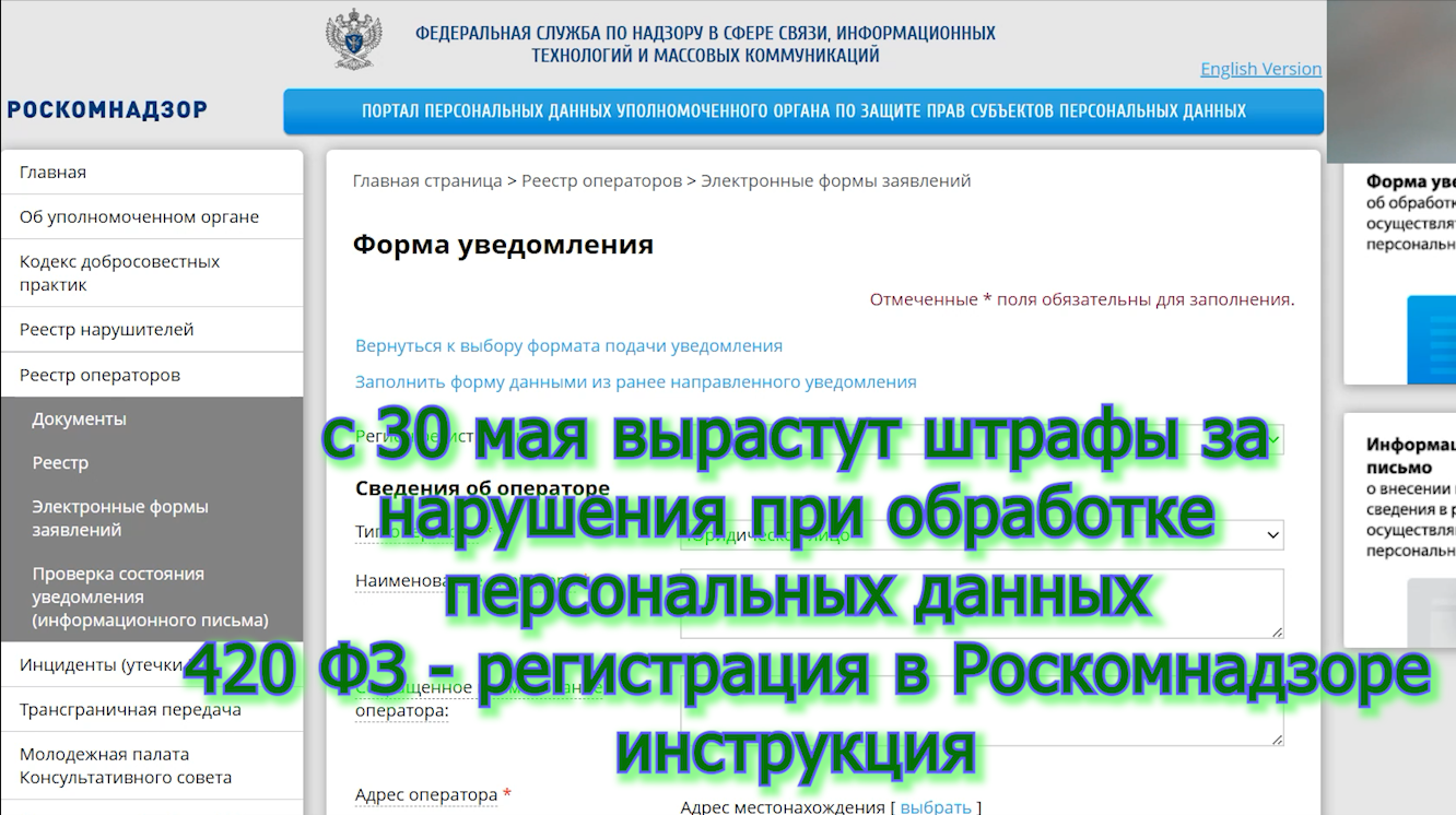 420 фз роскомнадзор персональные данные форма регистрации voenset.ru 