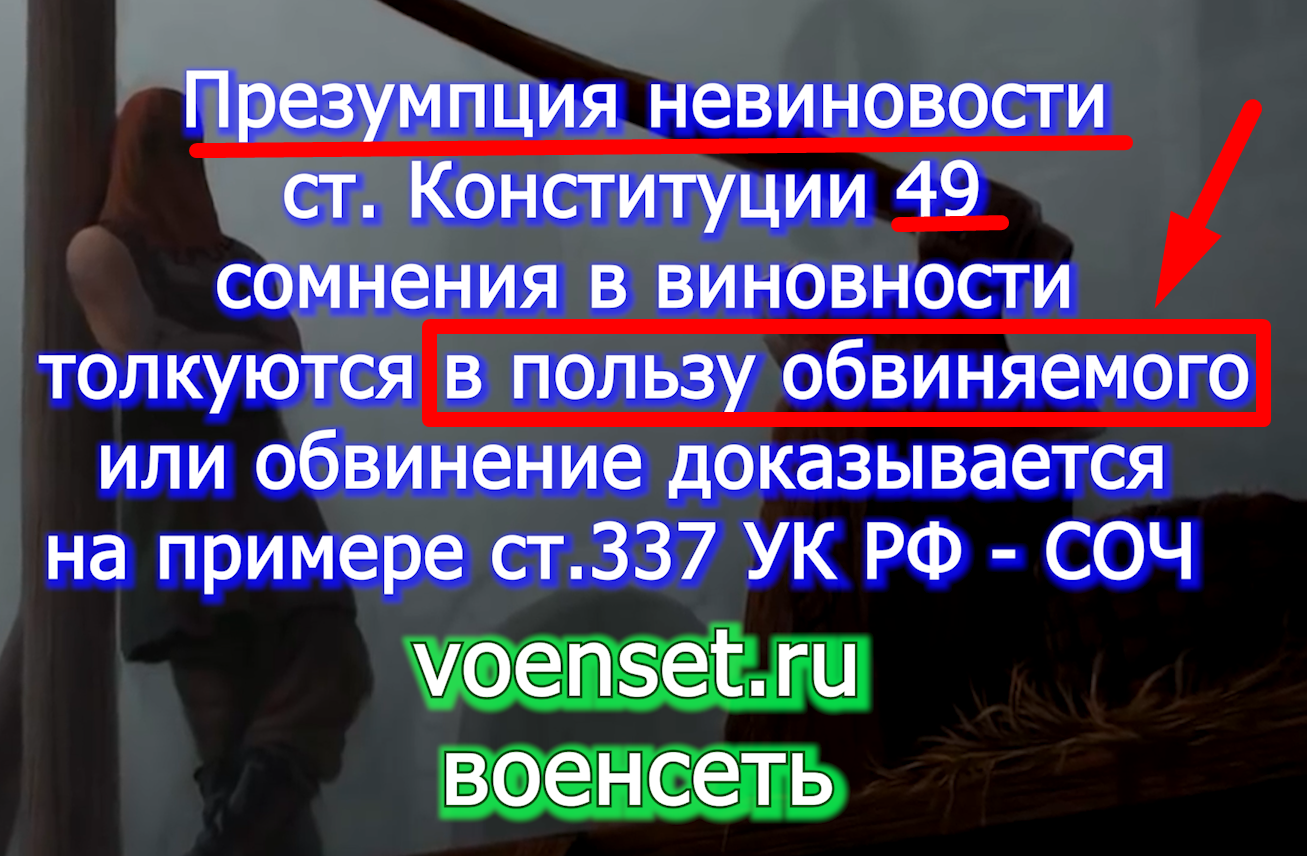 УПК кассационная жалоба  337 УК РФ - СОЧ -voenset.ru 