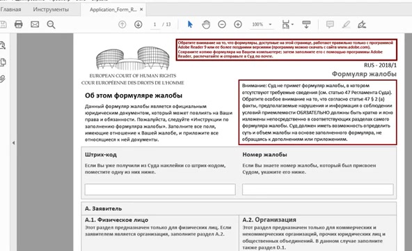 ЕСПЧ жалоба  Незаконное удержание с зарплаты ДД