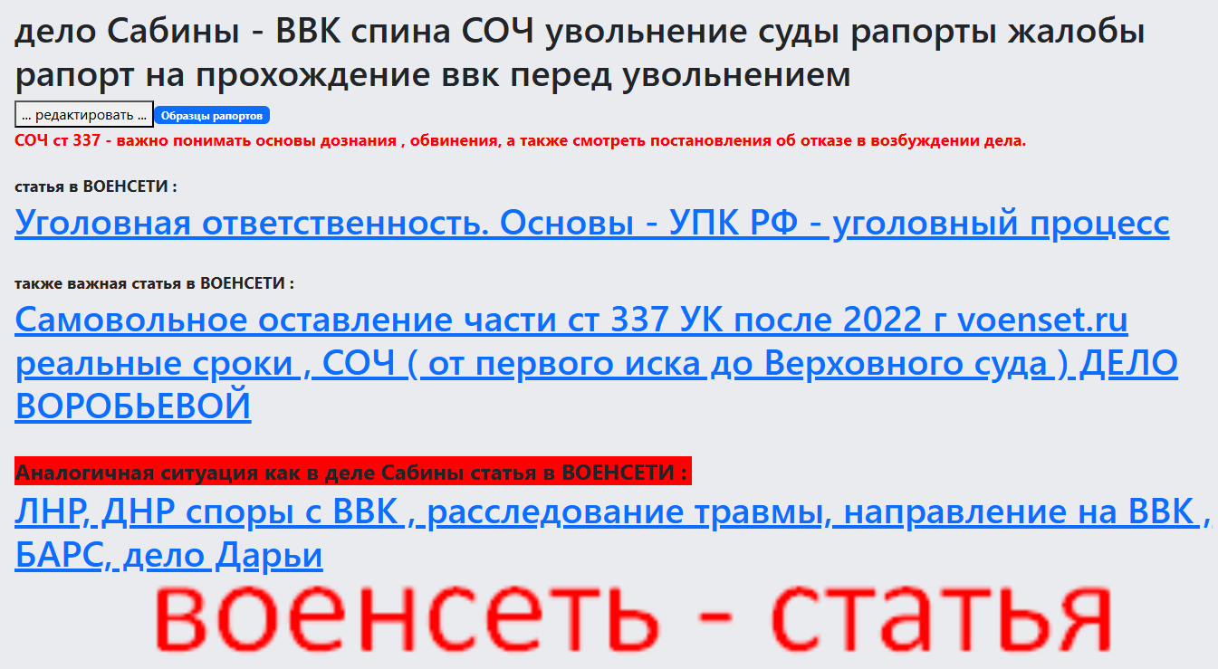 СОЧ ст 337 - защита через ВВК - основы подробно voenset.ru 