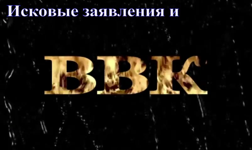 Исковые заявления и Жалобы на ВВК   где смотреть образцы