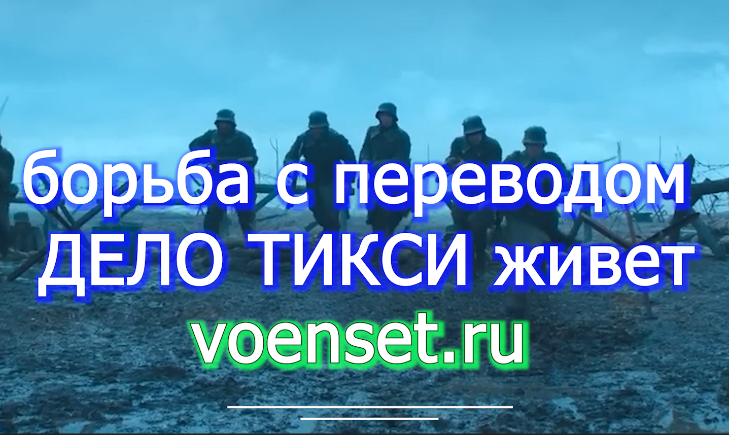 Перевод и отказ - пенсия - дело Тикси продолжается voenset.ru   