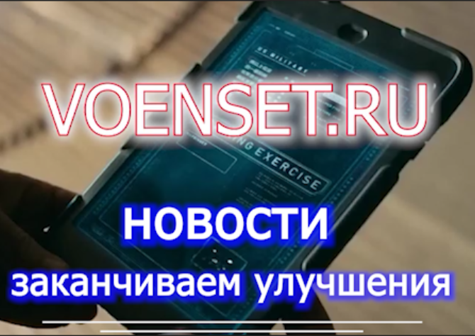 Что происходит с VoenSet.ru 22.05.23