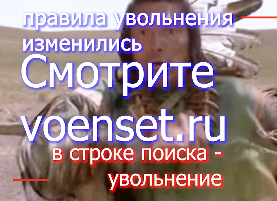 Как мне  уволиться - система после начала СВО voenset.ru это шанс 