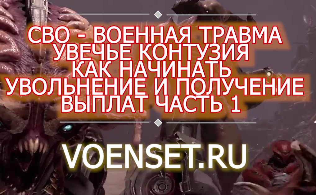 контузия  вопросы ввк увольнения и выплаты voenset.ru