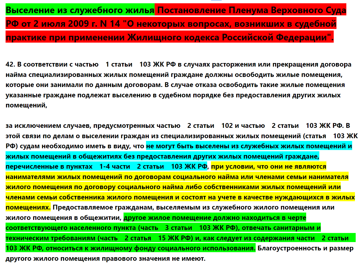 Сдача служебного жилья - вопросы из за рубежа после увольнения  1