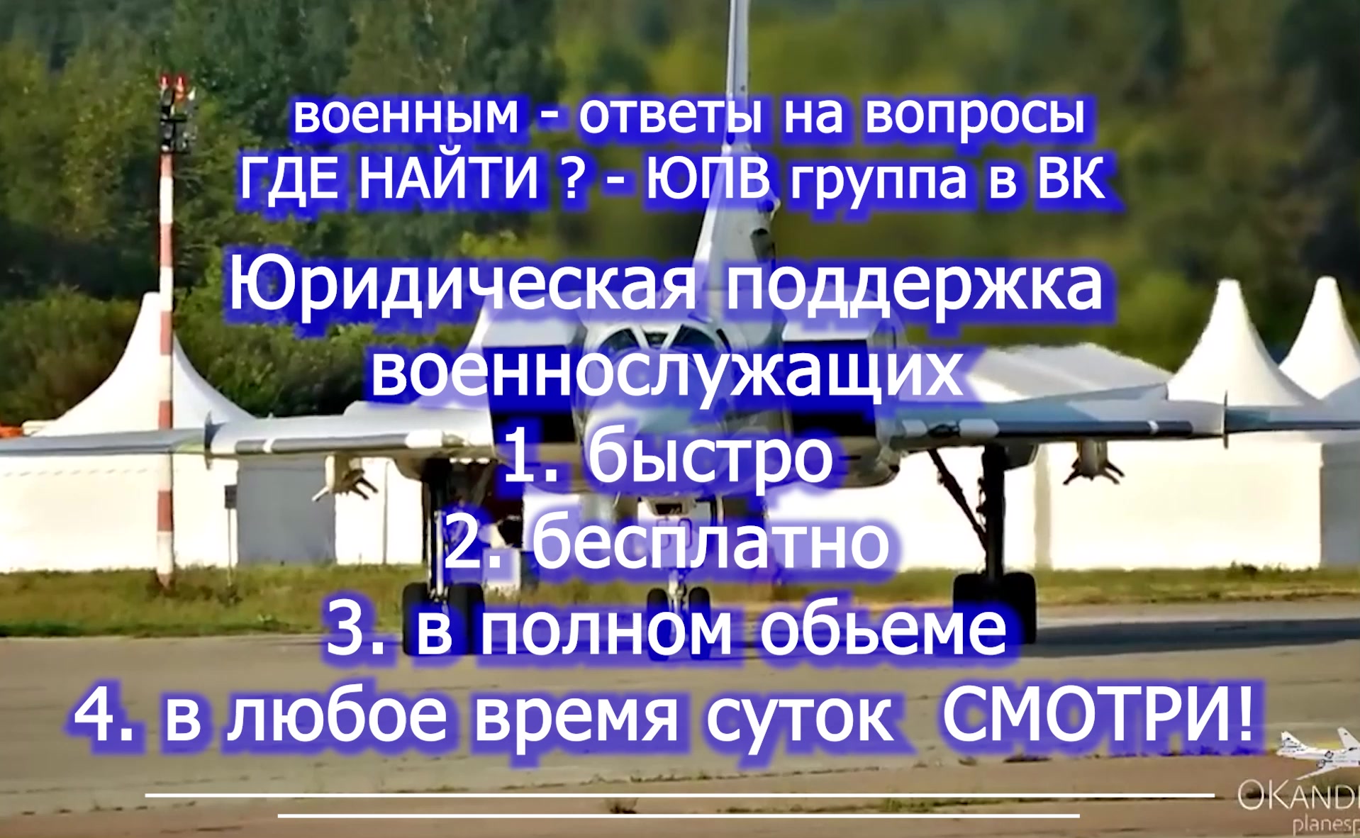 VK группа ЮПВ Юридическая поддержка военнослужащих - найти ответ на вопрос быстро, бесплатно, полно  555