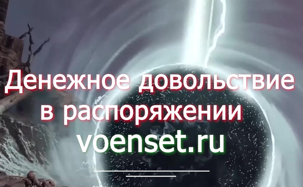 Денежное довольствие  в распоре - если не было приказа за штат  voenset.ru