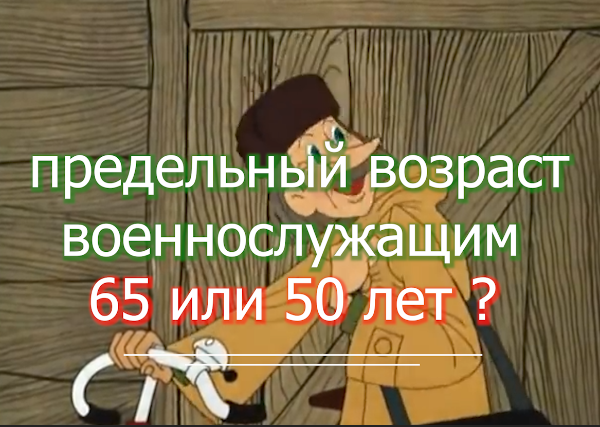 Предельный возраст 50 или 65 лет - споры идут - апелляционное определение 65 лет 