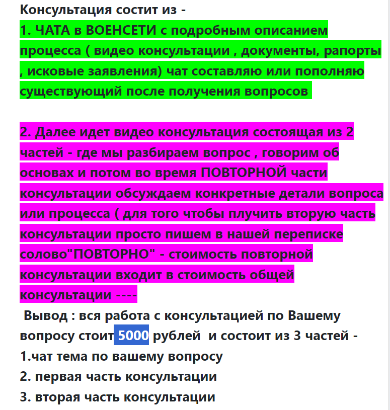 Консультации от Юриста в ВОЕНСЕТИ voenset.ru  