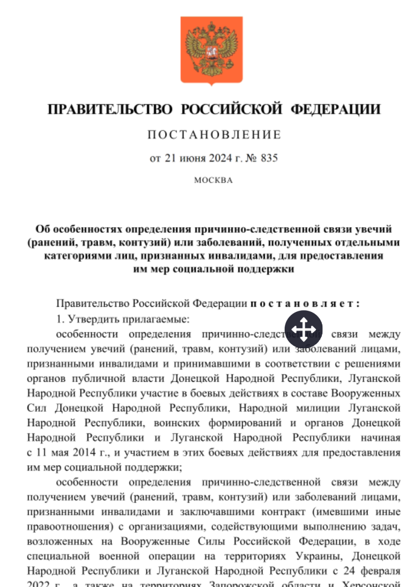 Постановление Правительства 835 - причинно следственная связь заболеваний в зоне СВО voenset.ru  