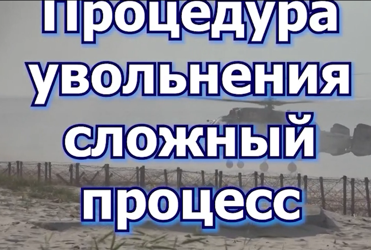 вопросы увольнения мат ответственность признание членом семьи окончание контракта  voenset.ru 1