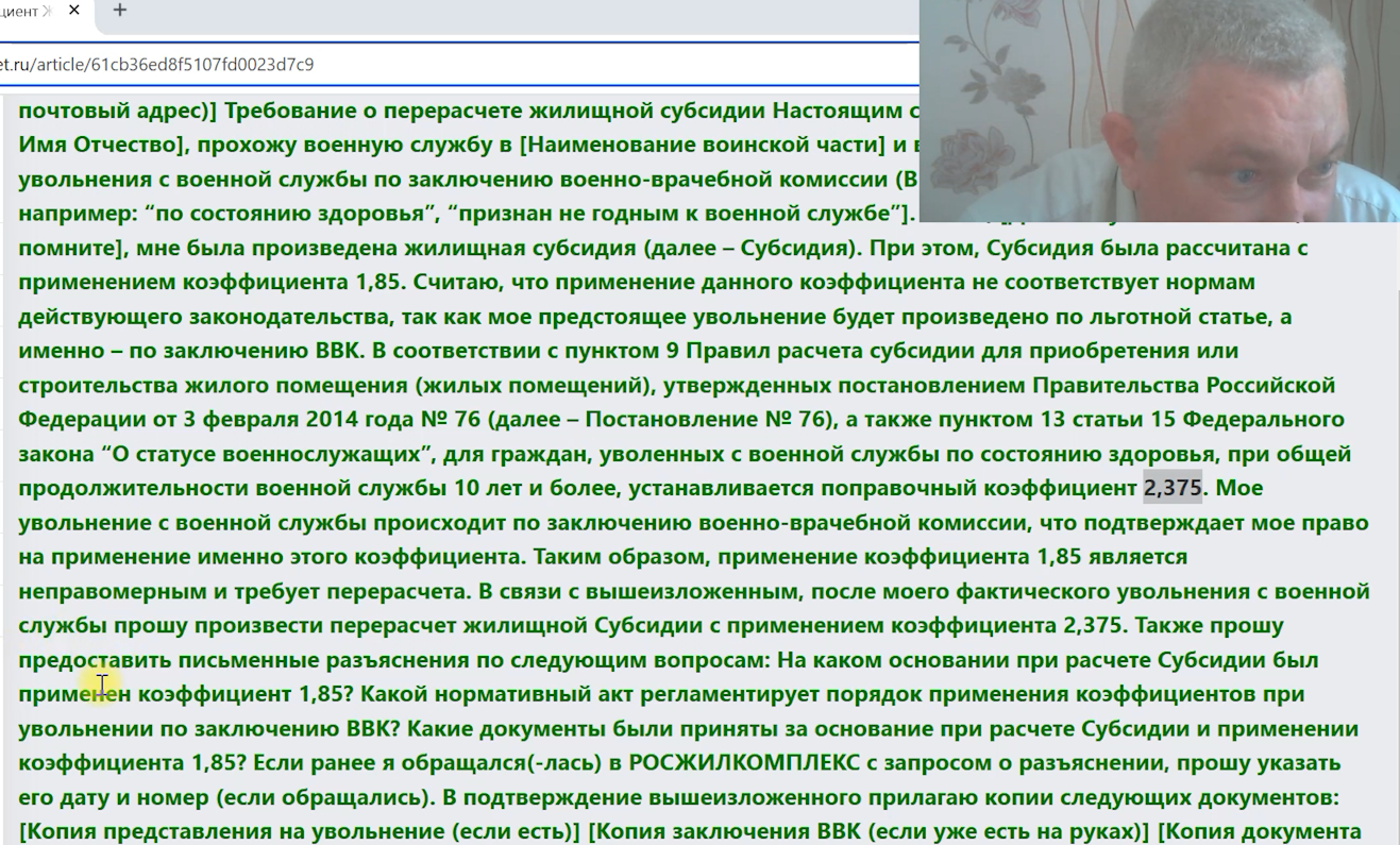 Коэфф к Жилищной субсидии - 4 млн. сэкономили на военном дело начинается voenset.ru