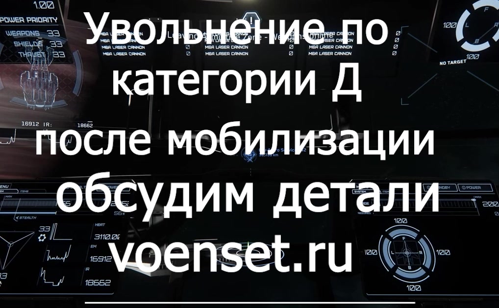 Вопросы перед увольнением - рапорты кат Д  voenset.ru