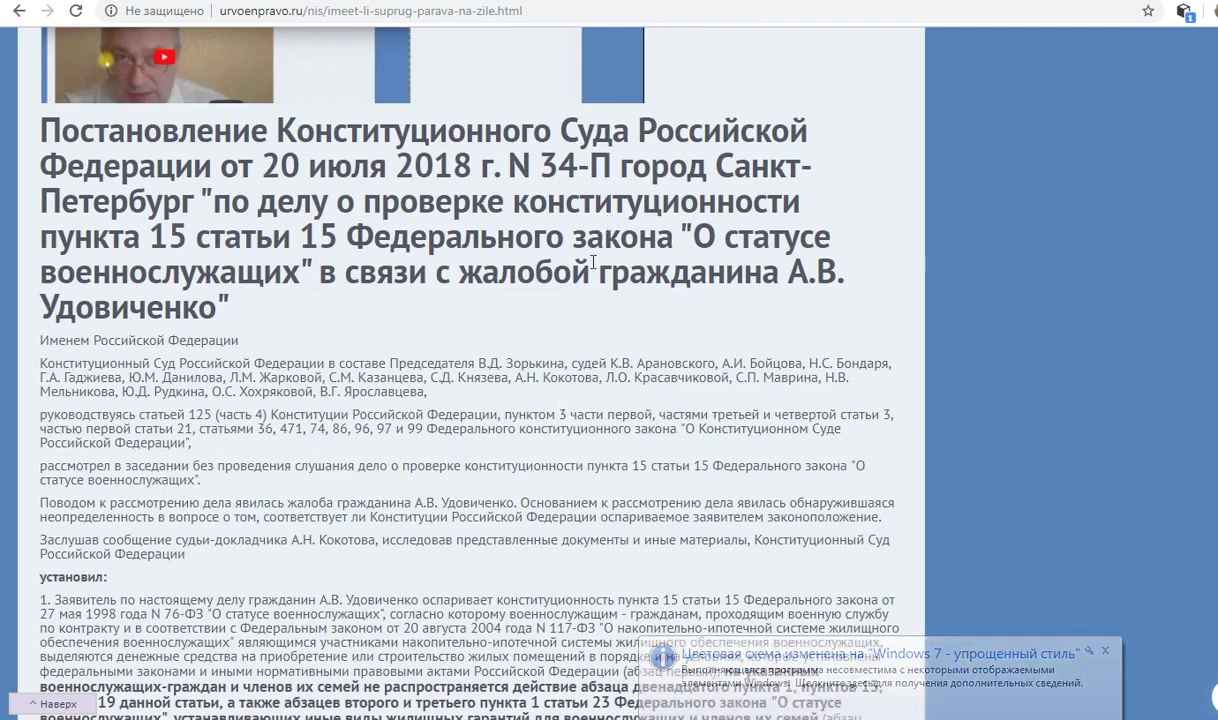 супруга в НИС снимают с Постоянного жилья — оба супруги военные   что знать