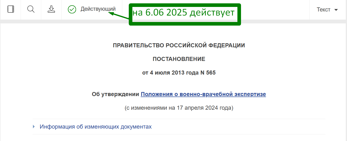 Изменения в ППРФ 565 о ВВК - расписание болезней voenset.ru 
