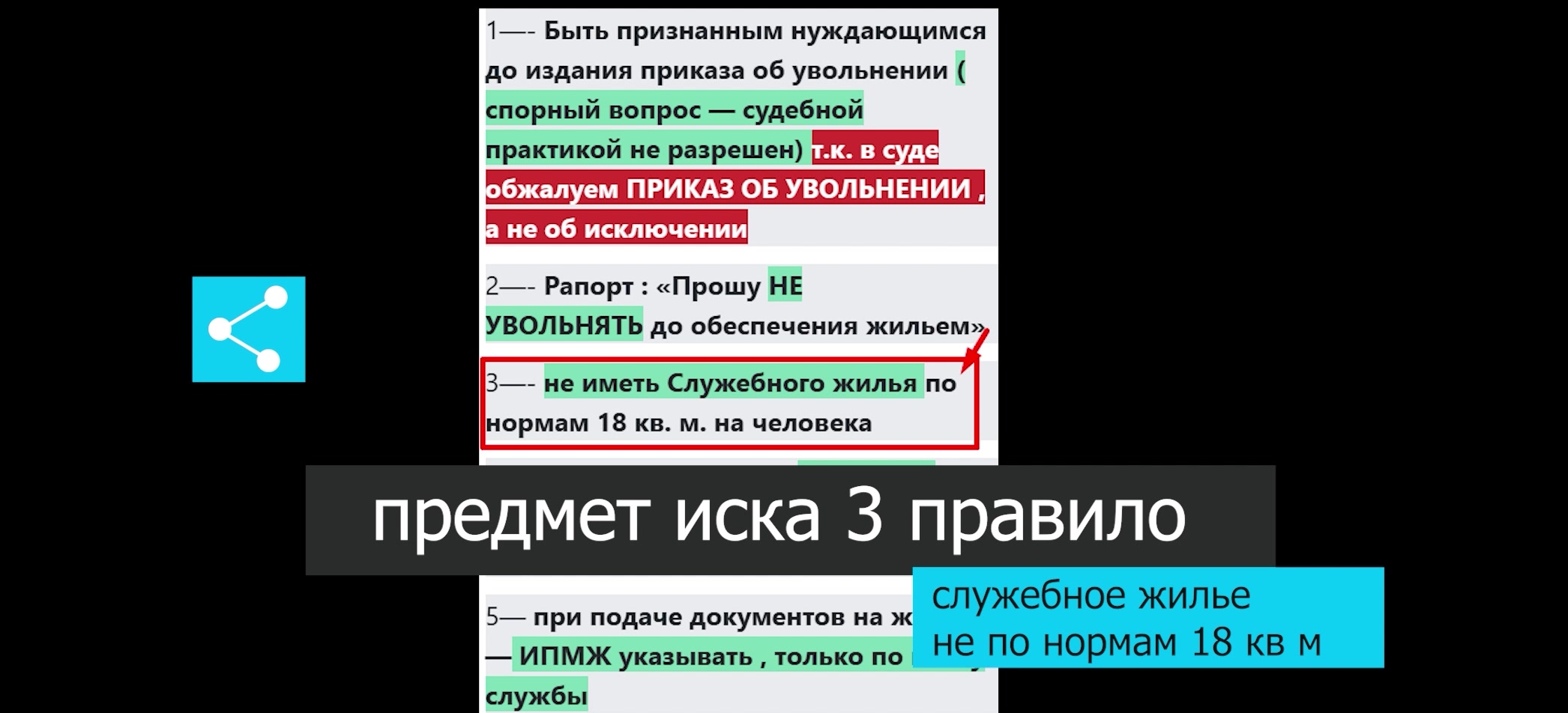 Увольнение без жилья иск 3 правило voenset.ru 1