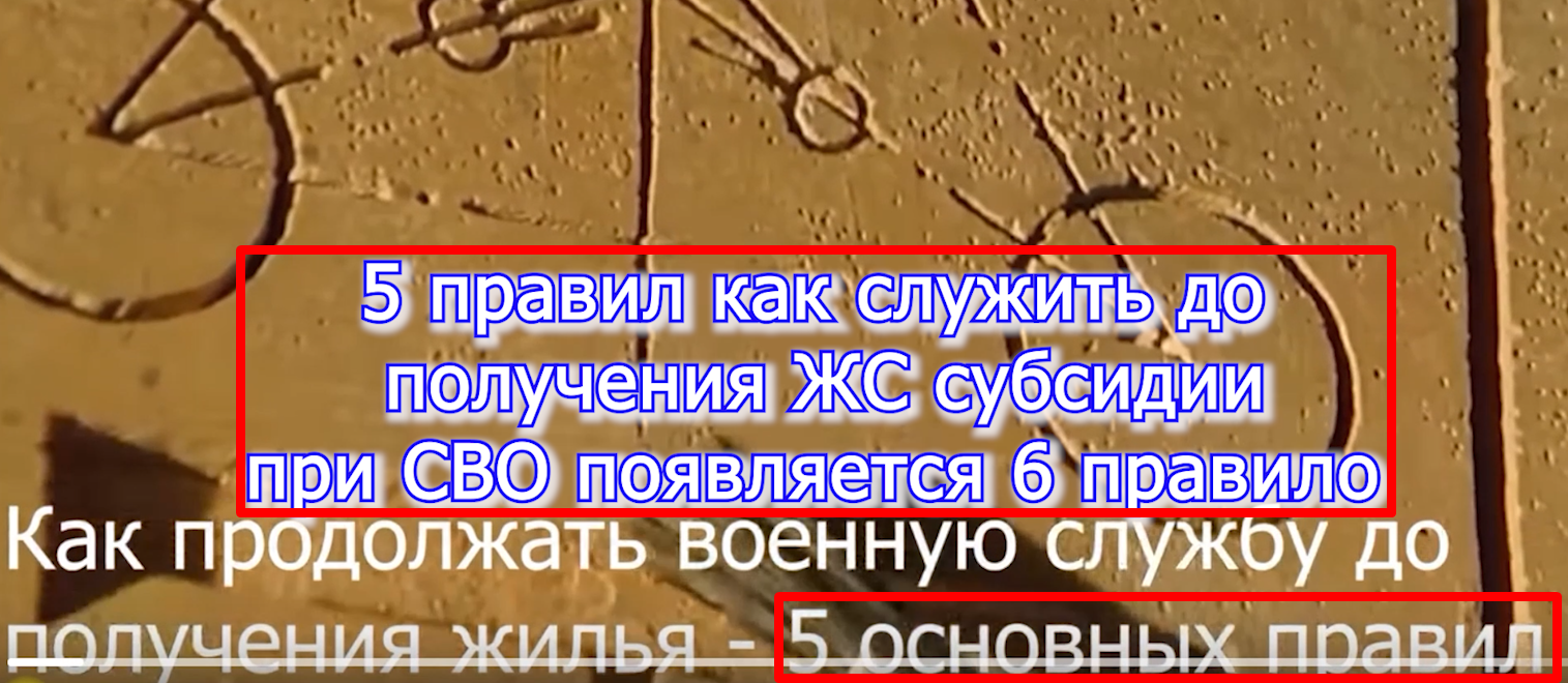 Остаться на службе до получения ЖС жилья 5 правил voenset.ru 6 правило при СВО
