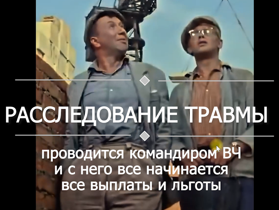 и все таки расследование травмы это начало при любой травме voenset.ru