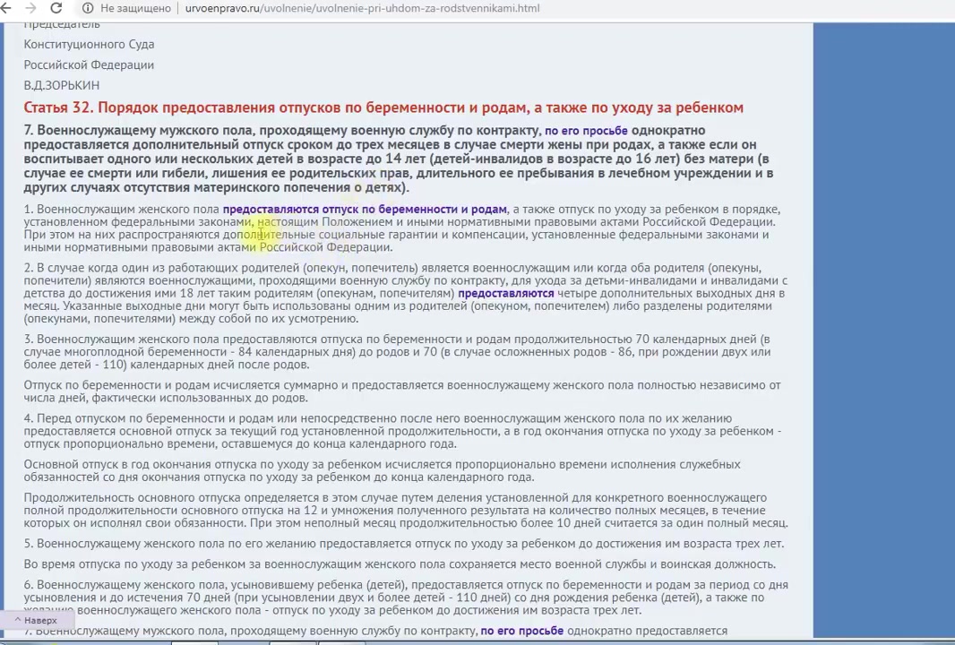 Отпуск по уходу за ребенком военному МУЖЧИНЕ ! ЕСПЧ ч 1