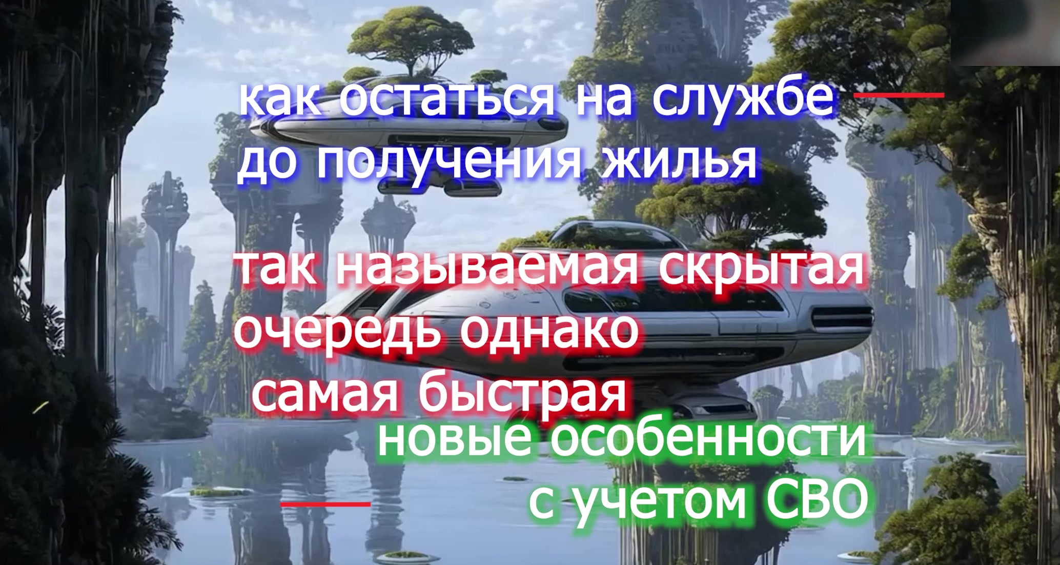 Жилье до увольнения voensen.ru пять 5 правил как остаться на службе до получения жилья