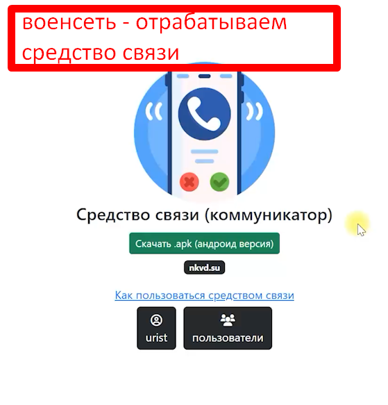 Обновление Средства связи Nkvd.su ВОЕНСЕТЬ- наша связь 