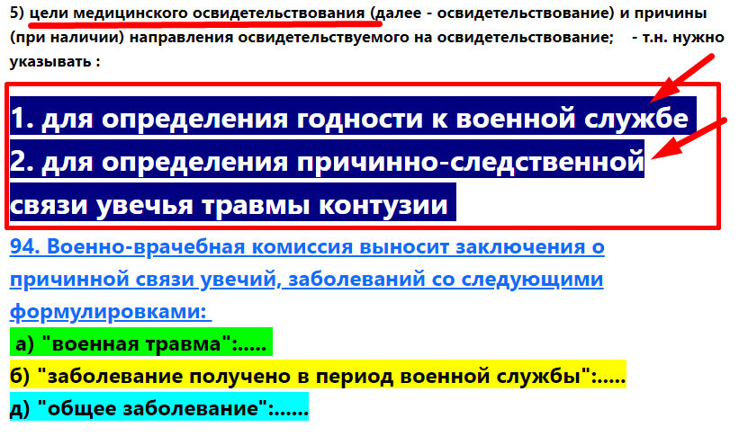 Приказ МО РФ 21 - работа с документами ВВК 