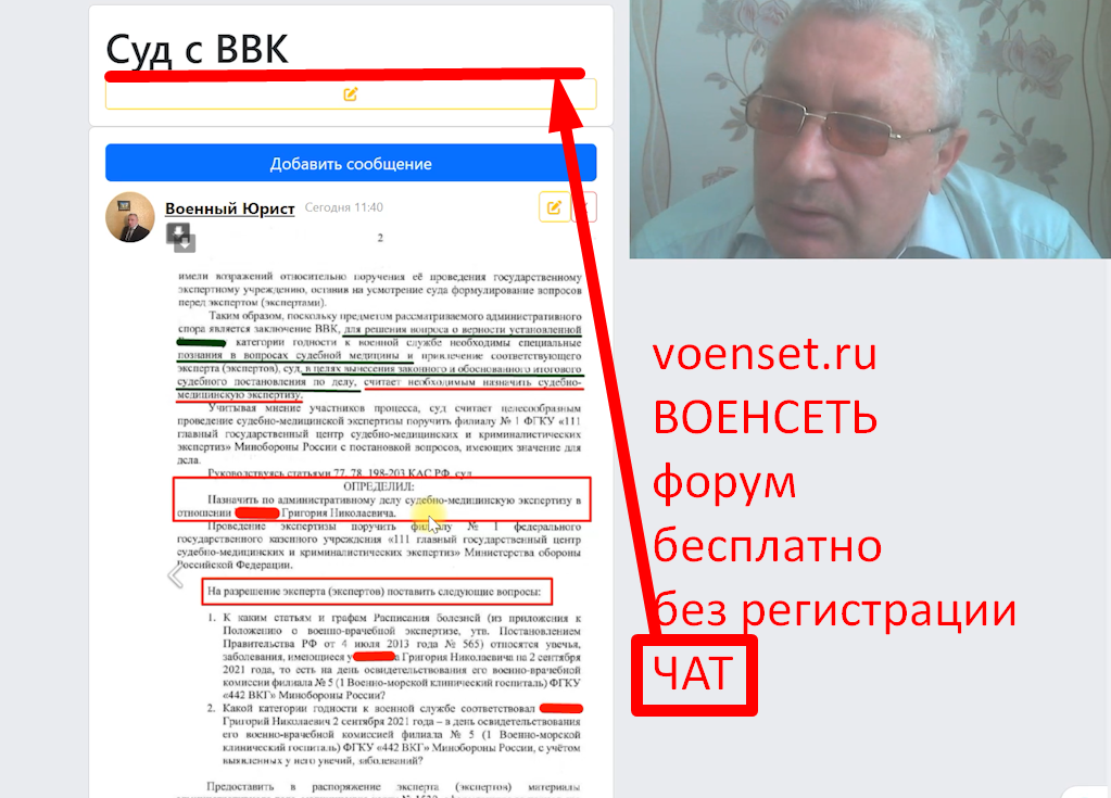 Суд с ВВК - почему судмедэкспертизу просим назначить voenset.ru    