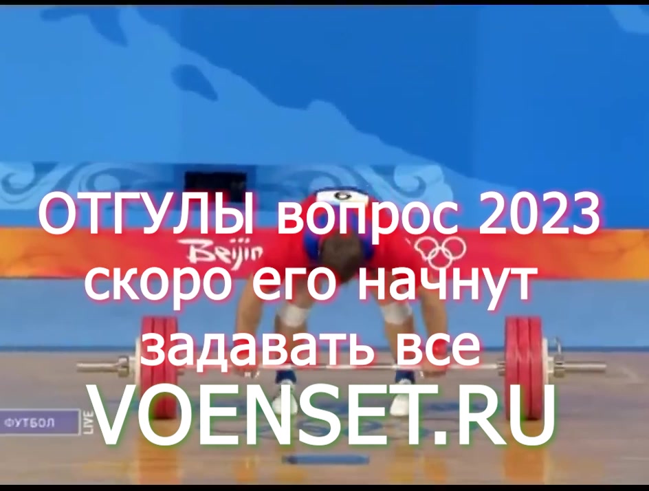 2023 год - но вопрос по отгулам voenset.ru от ТОФ ВМФ