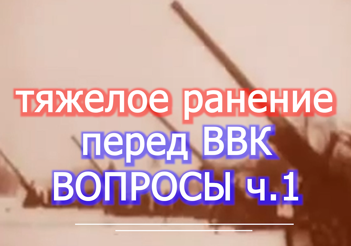 Категории на ввк после ранения