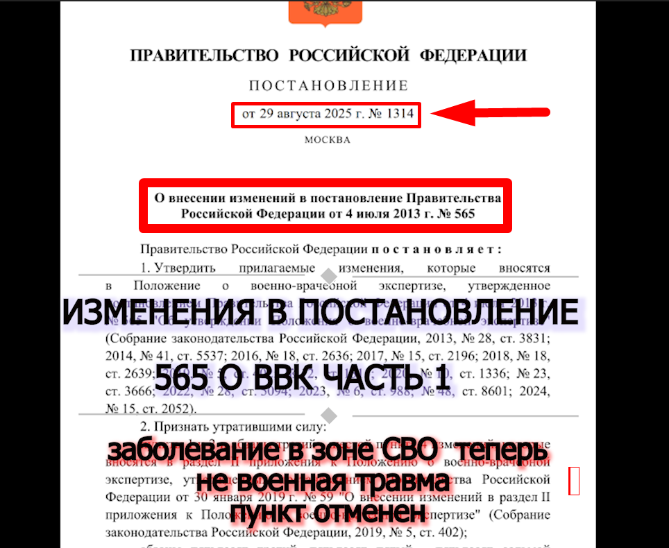 Изменения в постановление правительства о ВВК 565 voenset.ru часть1 