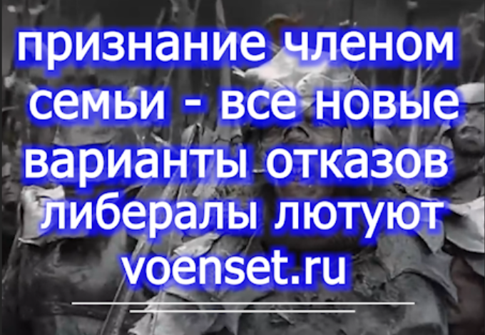 Дети взрослеют - признание членом семьи - угроза нарушения прав voenset.ru возражения