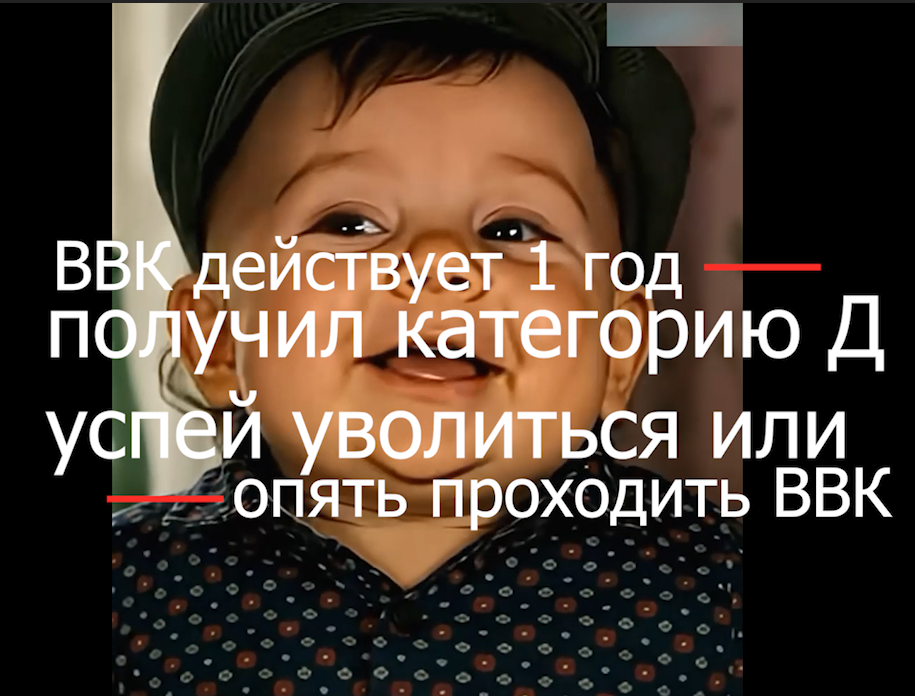Увольнение  по категории Д - ВВК действует 1 год или ввк повторно voenset.ru 