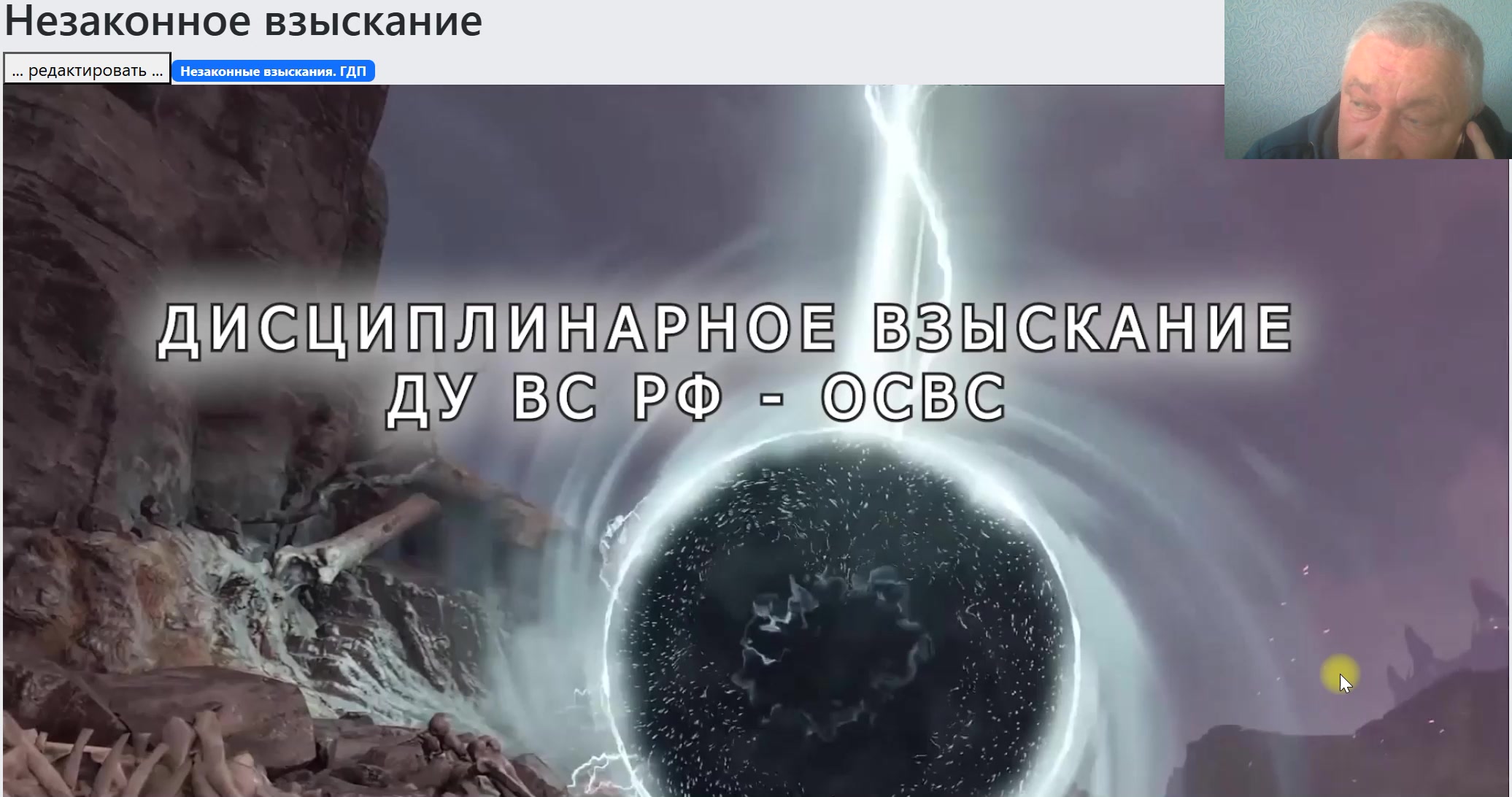 Взыскание не законное - какие действия 