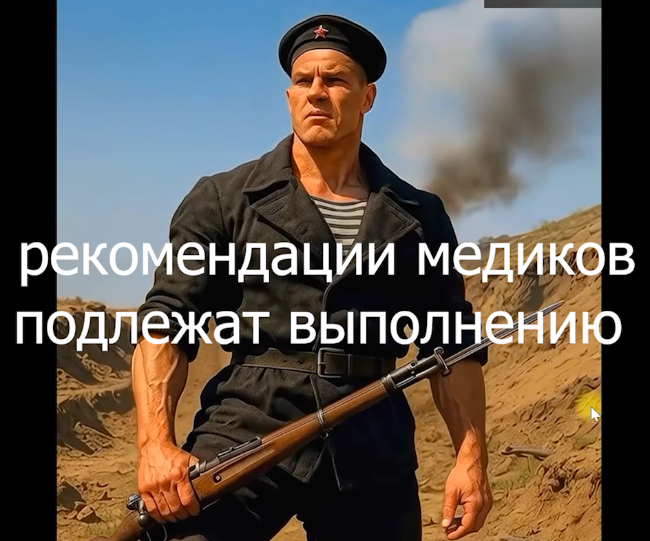 Рекомендации медиков подлежат выполнению voenset.ru 3