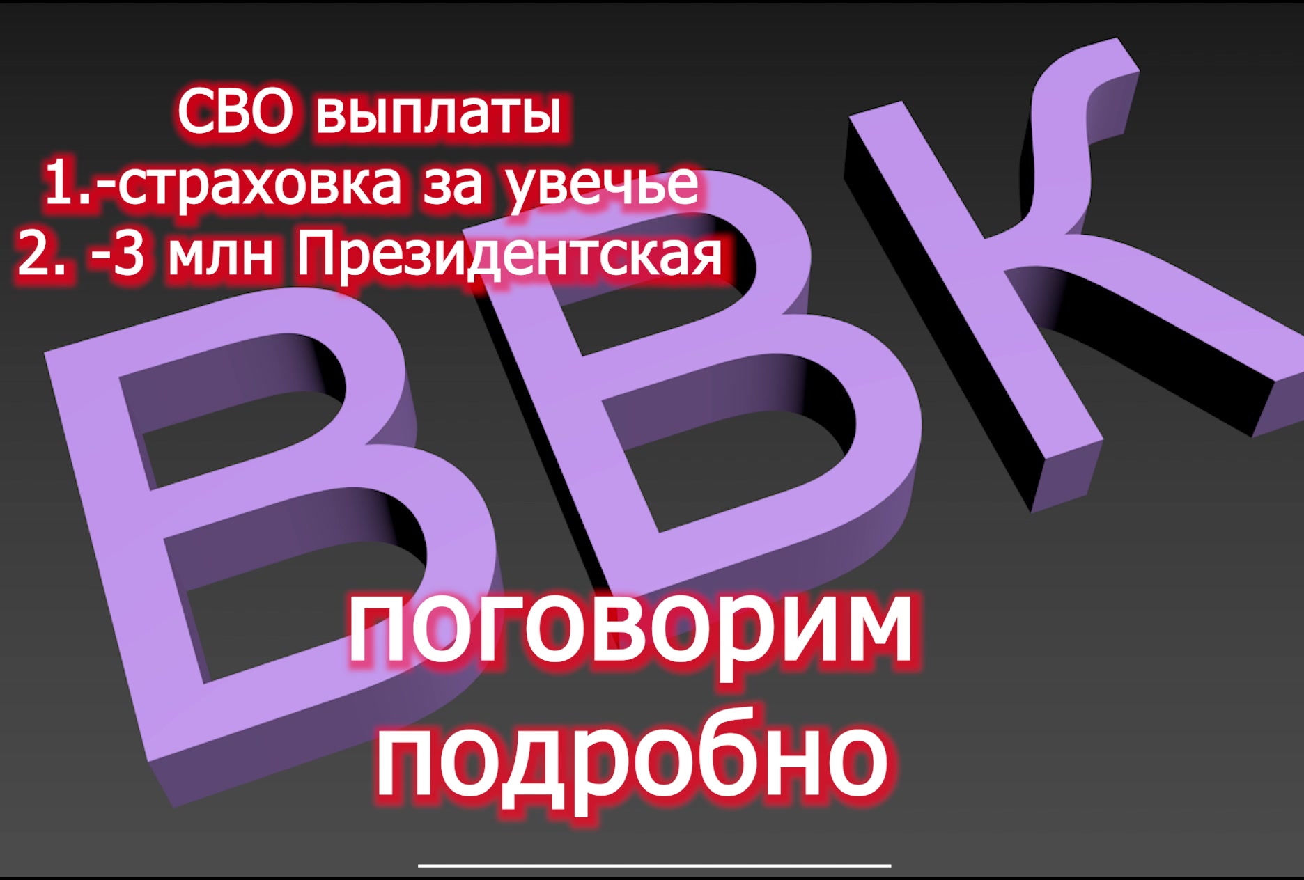 выплаты за ранения СВО региональная выплата за увечье президентская 3 млн  voenset.ru