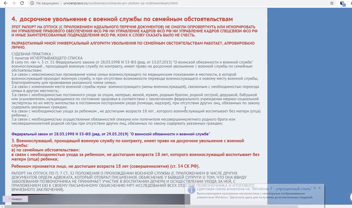 Отпуск 3 мес по семейным и увольнение подполковника ШТИРЛИЦА М М